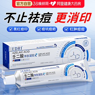 壬二酸祛痘凝胶医祛痘印用修复淡化痘印水杨酸去粉刺闭口收缩毛孔