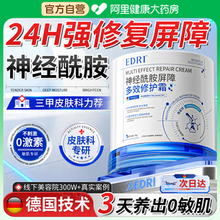 神经酰胺修复面霜脸部泛红去红血丝敏感肌肤皮肤屏障受损舒缓修护