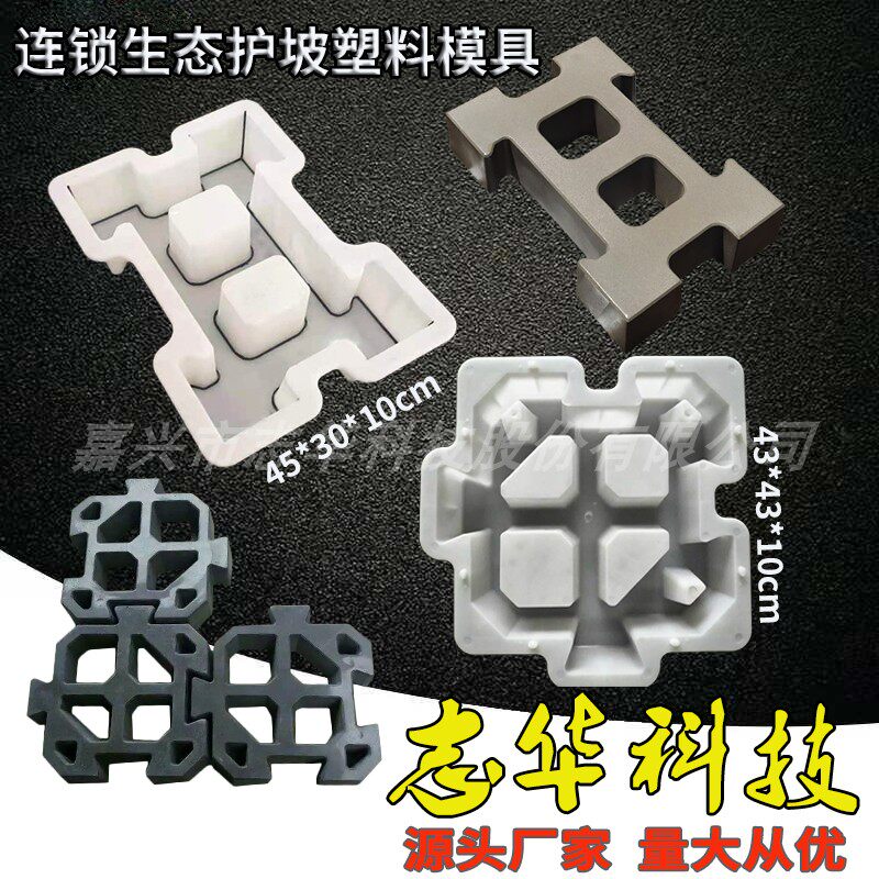 连锁块塑料模具河道水库堤坝水泥生态护坡砖模具锁扣式砌块砖模盒