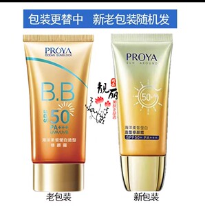 护肤 珀莱雅防晒霜装海洋柔皙修颜霜SPF50隔离防晒霜遮瑕bb霜正品