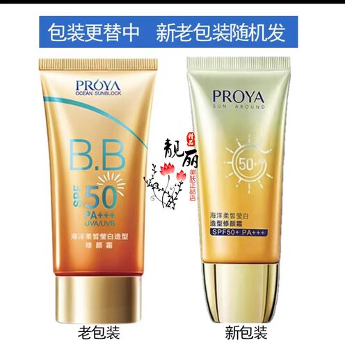 护肤珀莱雅海洋柔皙bb霜修颜霜