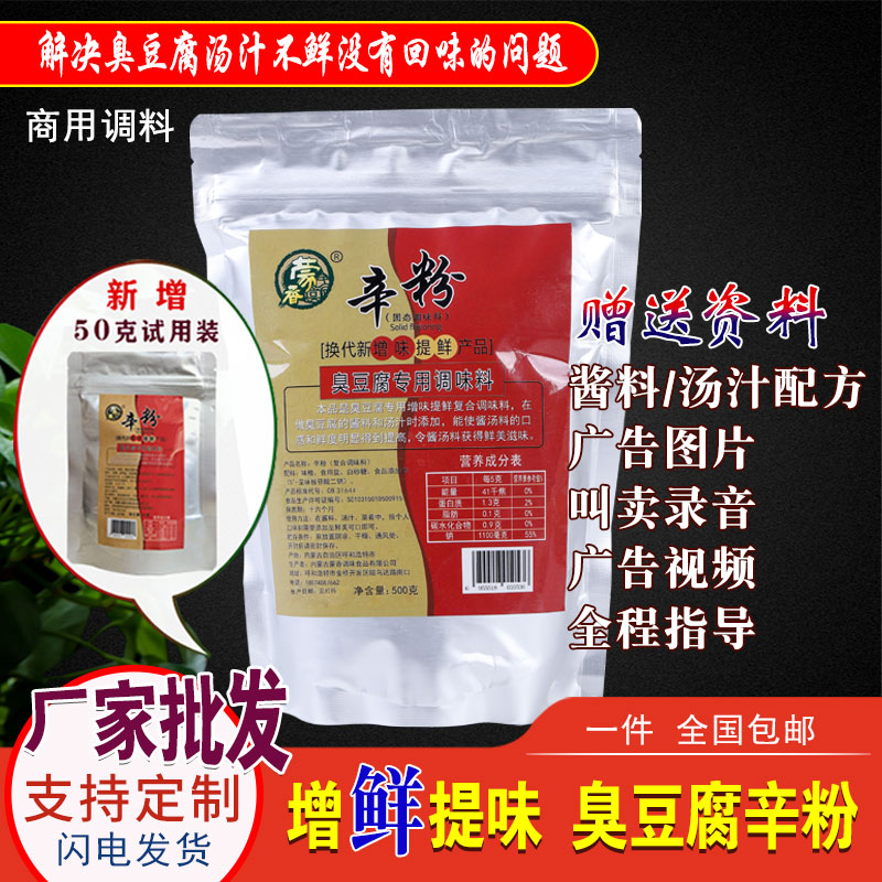 长沙臭豆腐辛粉商用经典灌汤汁汤宝调料韩国鲜香辛粉包邮湖南特产
