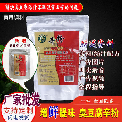 长沙臭豆腐辛粉商用经典灌汤汁汤宝调料韩国鲜香辛粉包邮湖南特产