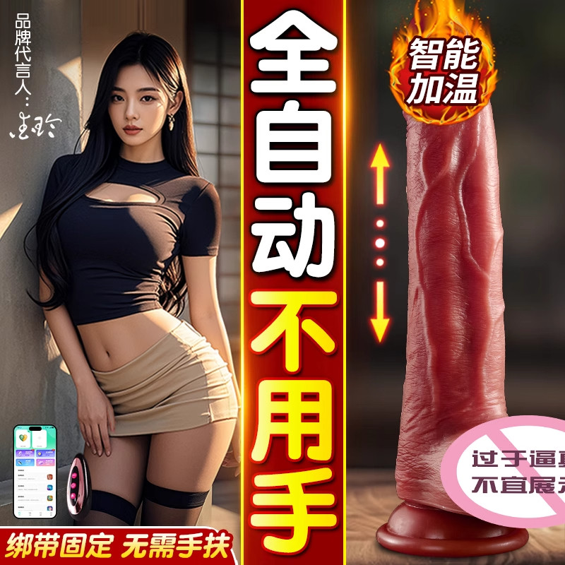 成年女性阳具超大假阴茎绷带固定全自动抽插私处阴道自慰高潮神器