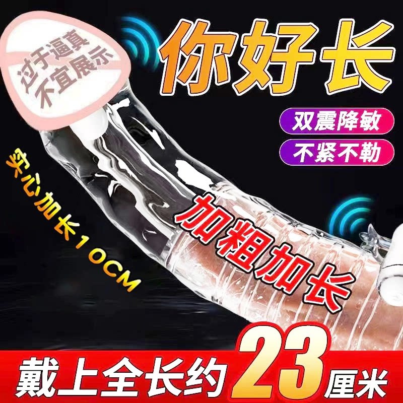 男士阴茎套锁精环加长加粗龟头套降敏持久延时震动大颗粒阴蒂刺激