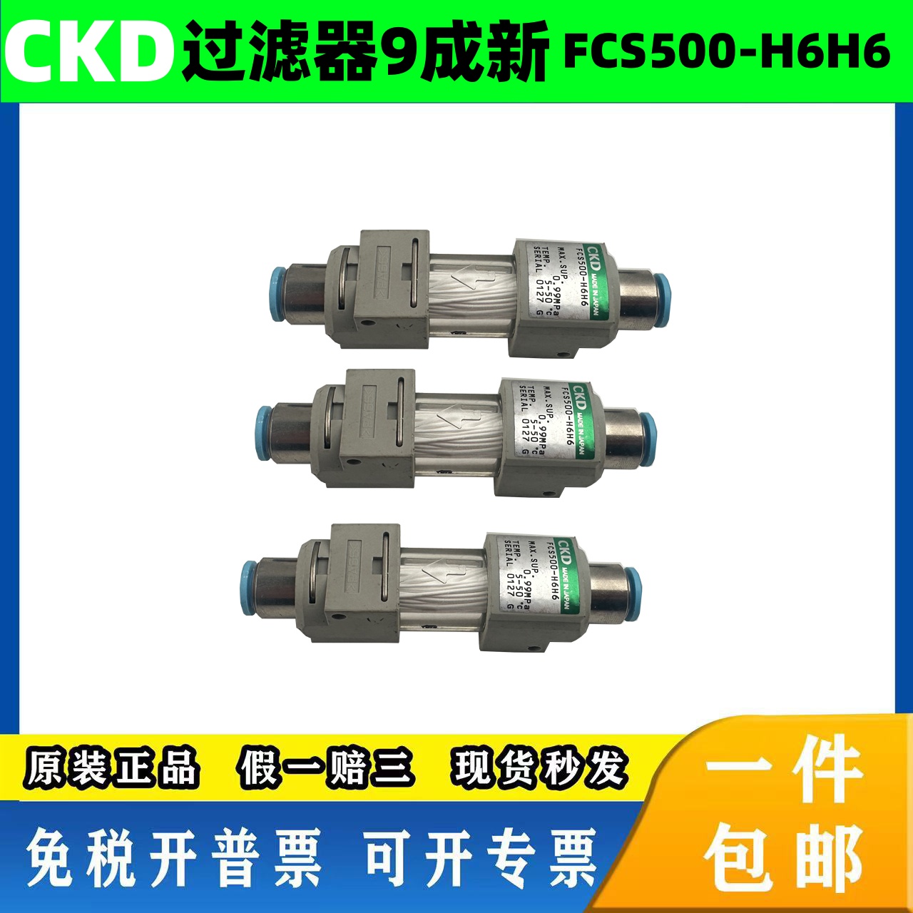 CKD原装正品FCS500-H6H6