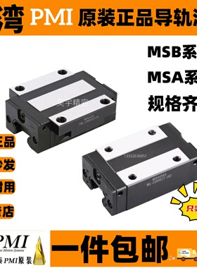 PMI/银泰 全新原装正品MSB15S MSA15S MSB20S MSA20S 导轨 滑块