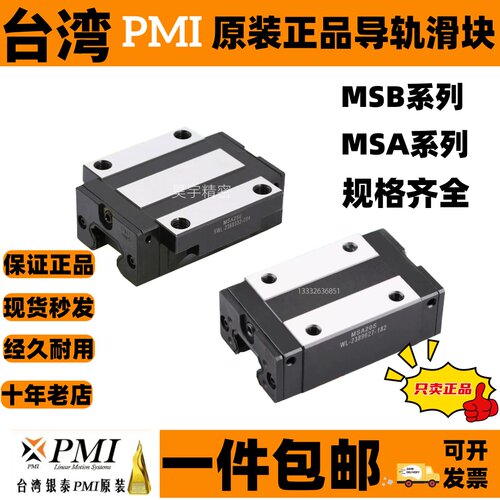 MSB15SMSA15SMSB20SMSA20S滑块