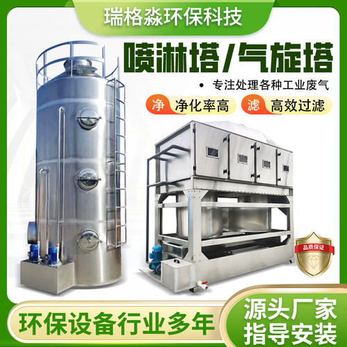 不锈钢喷淋塔气旋塔废气处理设备除尘过滤净化塔脱硫除酸洗涤塔