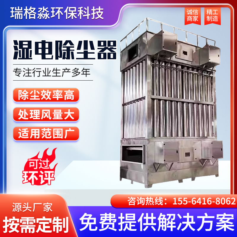 湿式静电除尘器高压电捕焦油器