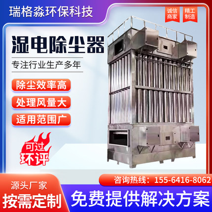 湿式静电除尘器高压工业电捕焦油器黑白油烟废气处理环保除尘设备