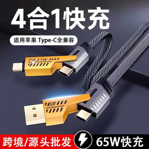 车载CarPlay编织机甲65W四合一