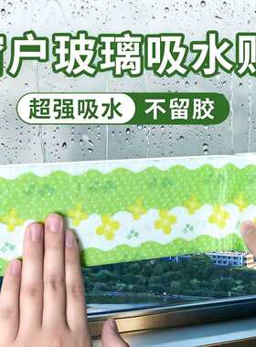 加厚窗户玻璃吸水贴神器防冷凝水