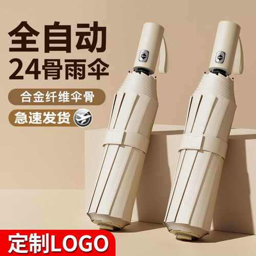 全自动加厚加大24骨折叠伞晴雨