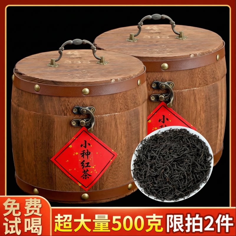 小种红茶特级新茶南平武夷山红茶正山小种