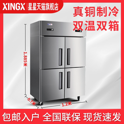 星星风冷厨房冰箱商用四门大容量冰柜无霜不锈钢冰柜六开门旗舰店