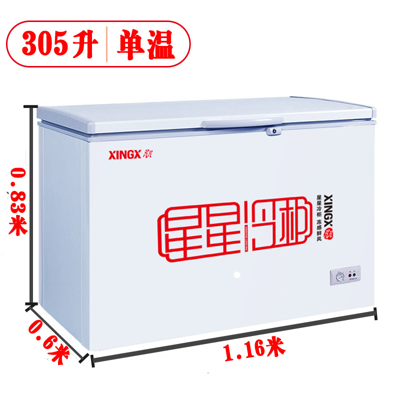 星星牌305E升L冰箱家用大电冰柜冷藏全冷冻柜商用卧式单温大容量