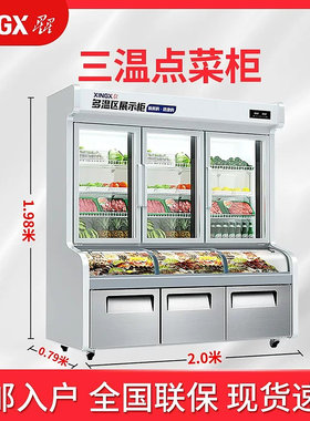 星星冷藏饮料柜展示柜