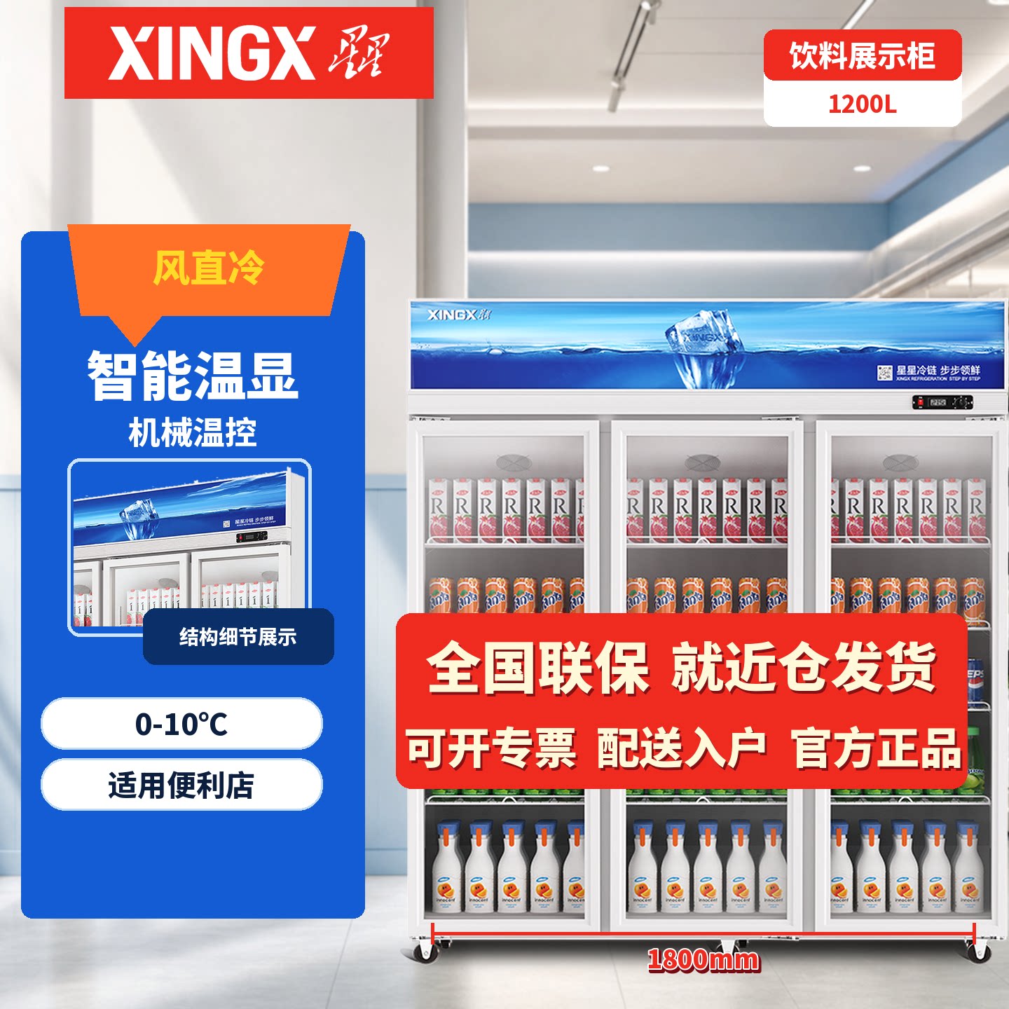 星星双开门立式饮料柜商用冰箱