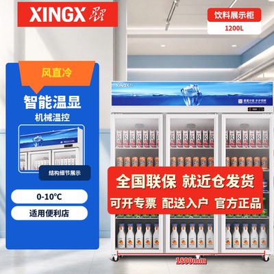 星星双开门立式饮料柜商用冰箱