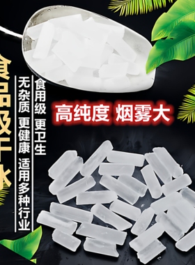 江浙沪皖顺丰次日达食品级干冰 烟雾 创意冒烟 食用级餐饮火锅
