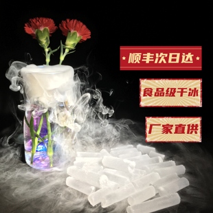 食品级干冰 高密度 高纯度 烟雾大 干冰块状 颗粒