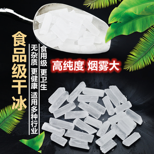 食品级干冰 烟雾 创意冒烟 食用级餐饮火锅 江浙沪皖顺丰次日达