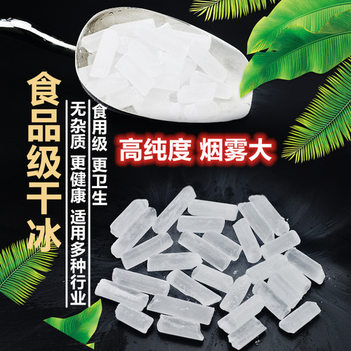 干冰工厂食品级顺丰次日达