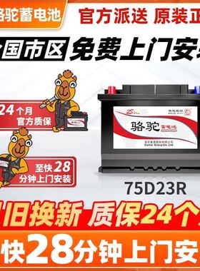 骆驼蓄电池75D23R适配东风风光580原装汽车电瓶12V