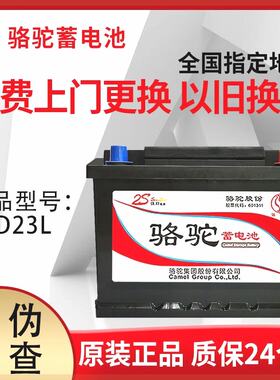 骆驼蓄电池12V60AH吉利经典帝豪远景X6帝豪GL/帝豪GS原装汽车电瓶