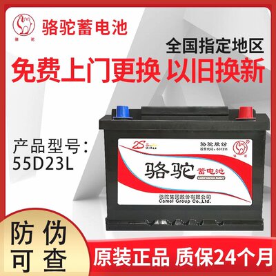 骆驼蓄电池12V60AH吉利经典帝豪远景X6帝豪GL/帝豪GS原装汽车电瓶