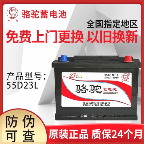 骆驼蓄电池12V60AH吉利经典帝豪远景X6帝豪GL/帝豪GS原装汽车电瓶