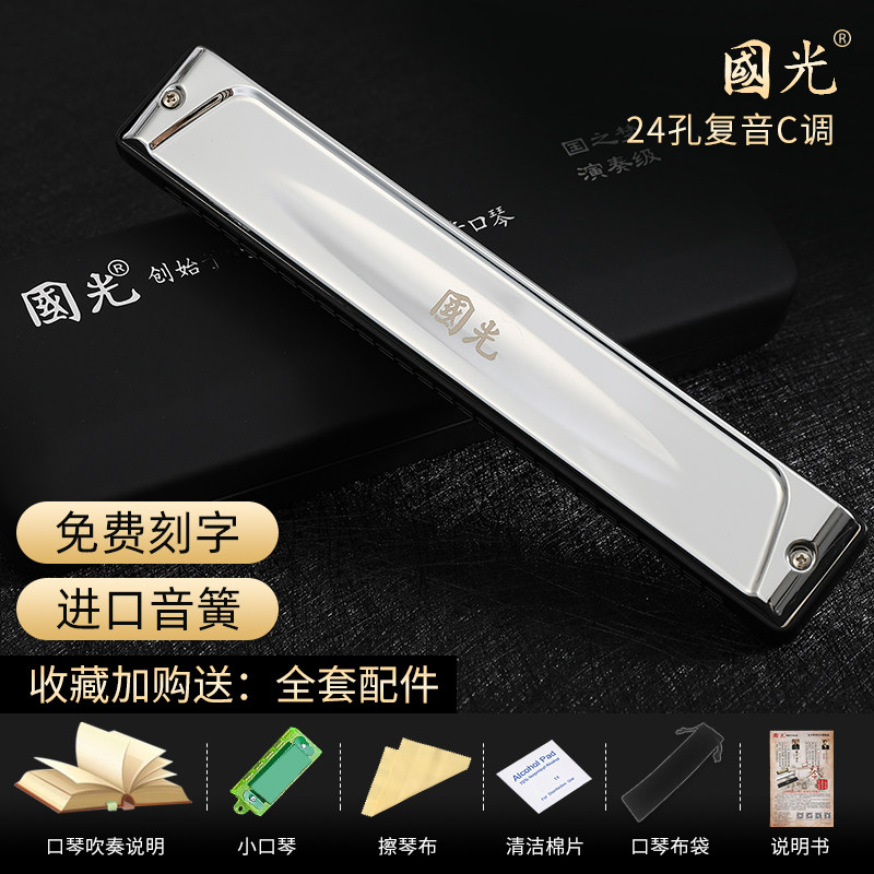 GUOGUANG 하모니카 수입 리드 경쟁 특별 24 홀 28 홀 다성 C 키 성인 GUOZHIMENG 전문 성능 수준