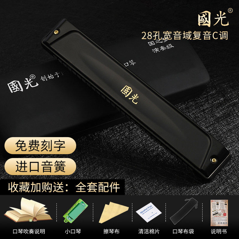 GUOGUANG 하모니카 수입 리드 경쟁 특별 24 홀 28 홀 다성 C 키 성인 GUOZHIMENG 전문 성능 수준