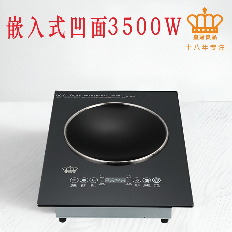 皇冠爆炒凹面3500W大火力电磁炉