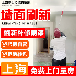 上海旧房修补刷新墙面粉刷出租房刷白别墅内外墙翻新补墙刷墙改色