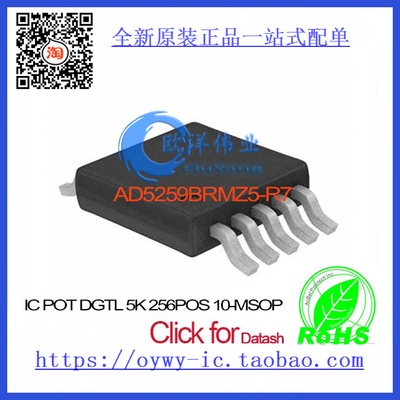 AD5259BRMZ5-R7 IC POT DGTL 5K 256POS 10-MSOP AD5259BRMZ5-R7