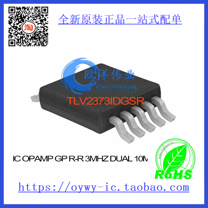 TLV2373IDGSR IC OPAMP GP R-R 3MHZ DUAL 10MSOP TLV2373IDGSR