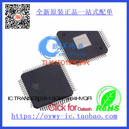 TLK1501IRCPR IC TRANSCR 0.6-1.5GBPS 64HVQFP TLK1501IRCPR