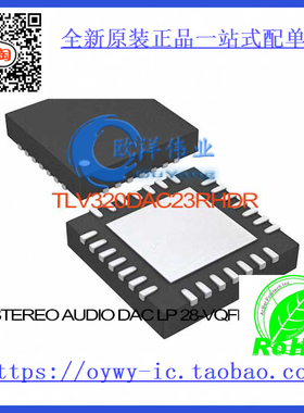 TLV320DAC23RHDR IC STEREO AUDIO DAC LP 28-VQFN TLV320DAC2