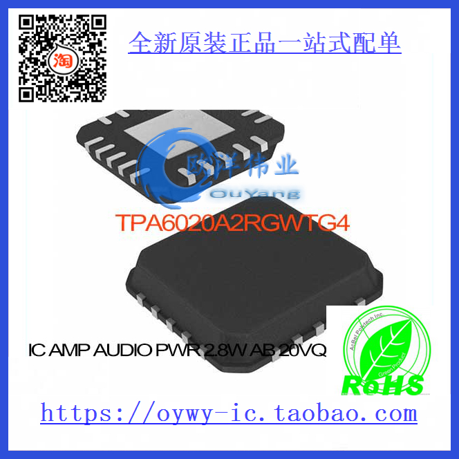 TPA6020A2RGWTG4 IC AMP AUDIO PWR 2.8W AB 20VQFN TPA6020A2