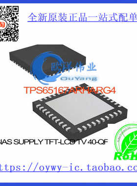TPS65167ARHARG4 IC BIAS SUPPLY TFT-LCD TV 40-QFN TPS65167AR