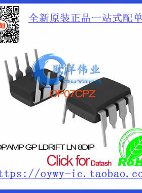 OP07CPZ IC OPAMP GP LDRIFT LN 8DIP OP07CPZ