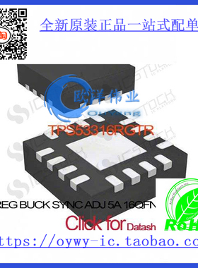 TPS53316RGTR IC REG BUCK SYNC ADJ 5A 16QFN TPS53316RGTR 5331