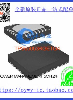 TPS65053RGETG4 IC POWER MANAGEMENT 5CH 24-VQFN TPS65053R