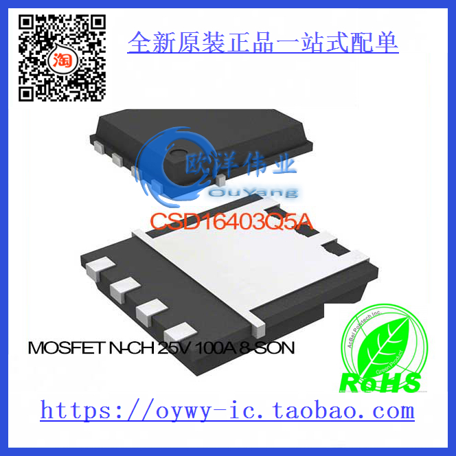 CSD16403Q5A MOSFET N-CH 25V 100A 8-SON CSD16403Q5A 16403 CS