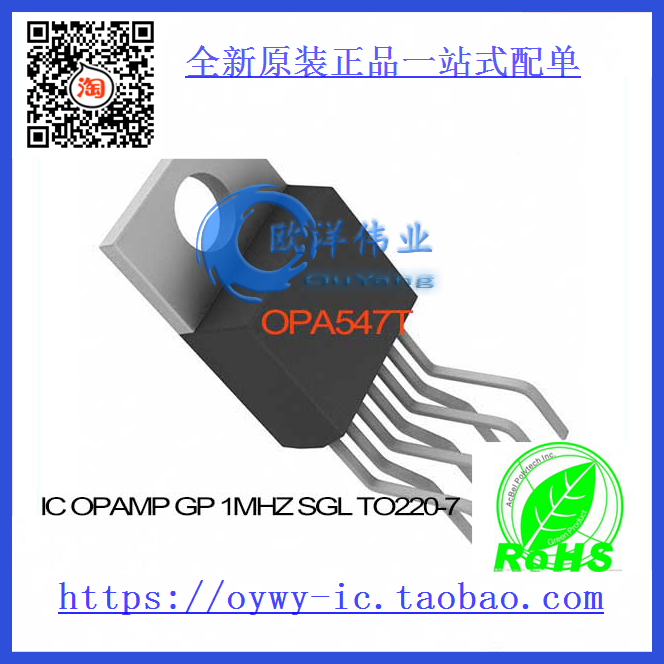 OPA547T IC OPAMP GP 1MHZ SGL TO220-7 OPA547T 547 OPA5