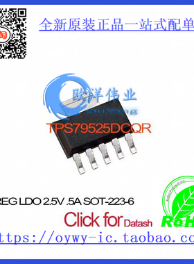 TPS79525DCQR IC REG LDO 2.5V .5A SOT-223-6 TPS79525DCQR 7952