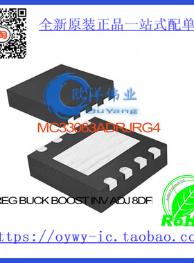 MC33063ADRJRG4 IC REG BUCK BOOST INV ADJ 8DFN MC3306