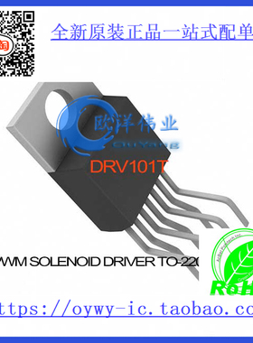 DRV101T IC PWM SOLENOID DRIVER TO-220-7 DRV101T 101 DRV1